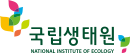 국립생태원, main_logo